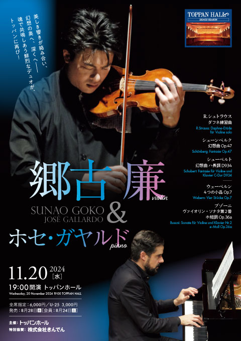 2024/11/20公演のチラシ