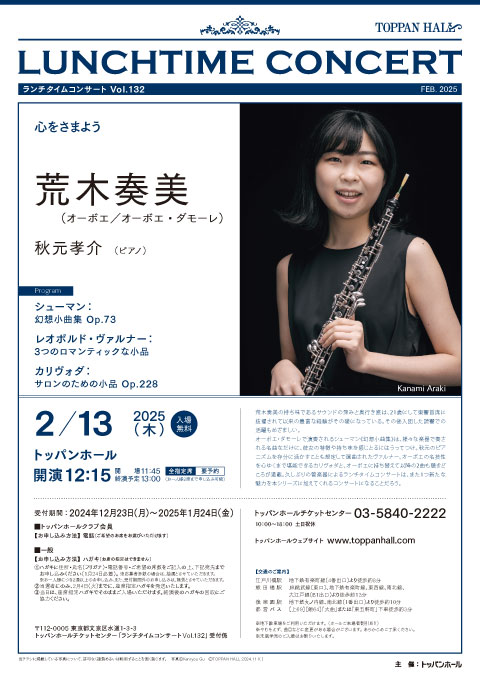 2025/2/13公演のチラシ