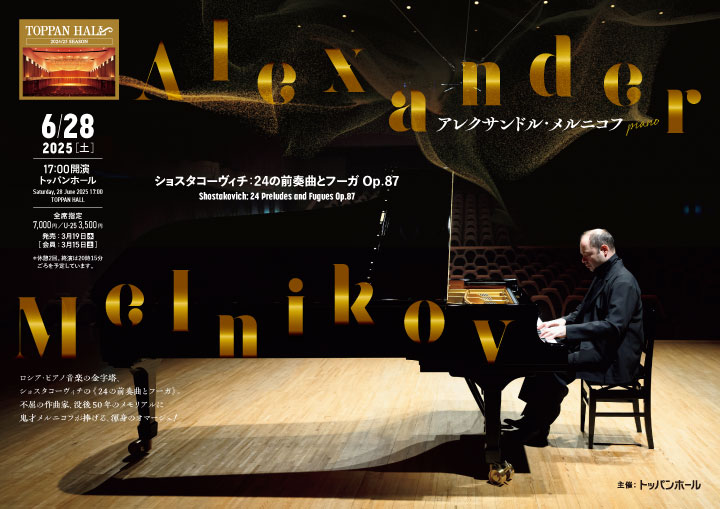 2025/6/28公演のチラシ