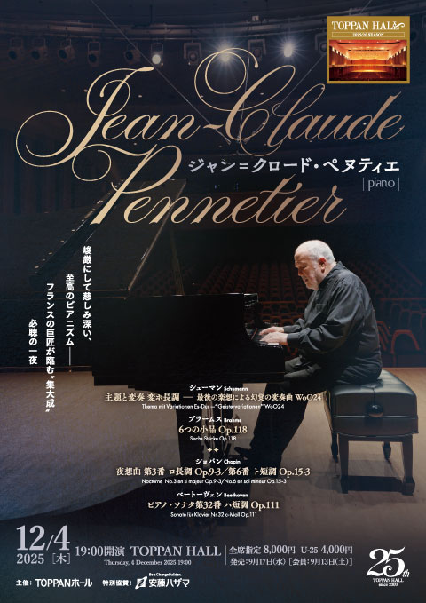 2025/12/4公演のチラシ