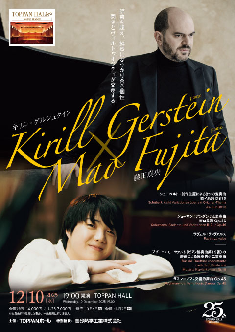 2025/12/10公演のチラシ