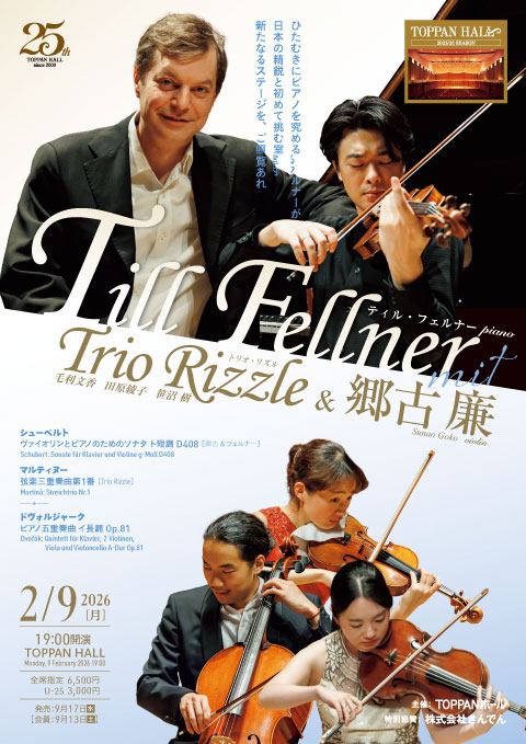 2026/2/9公演のチラシ