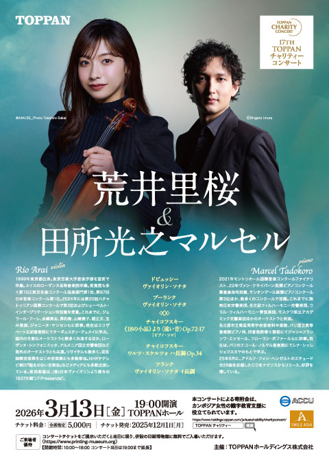 2026/3/13公演のチラシ