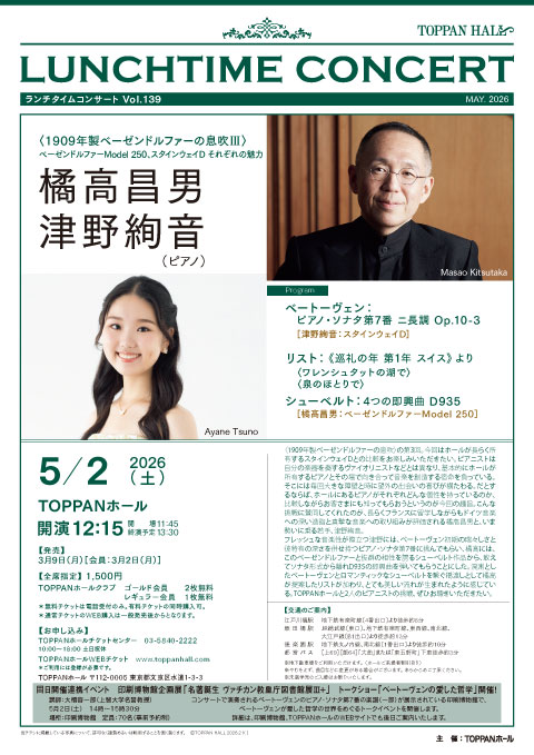 2026/5/2公演のチラシ