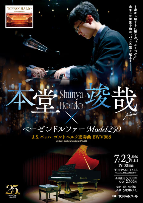 2026/7/23公演のチラシ