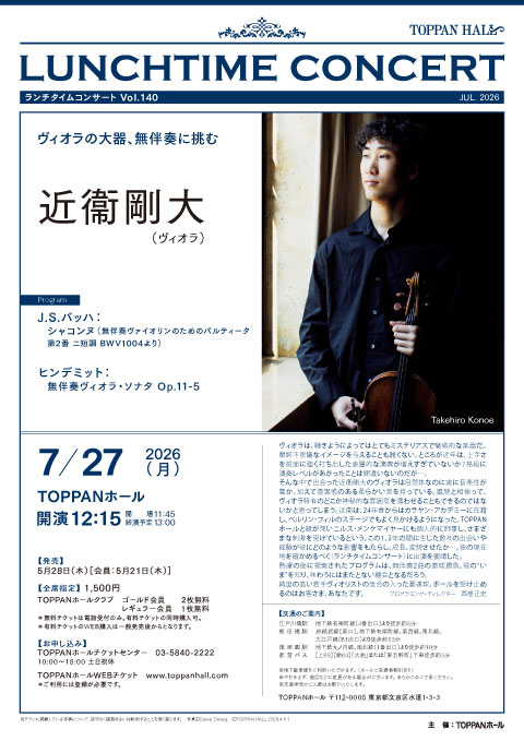 2026/7/27公演のチラシ