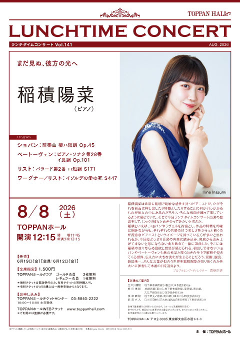 2026/8/8公演のチラシ