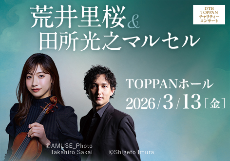 TOPPANチャリティーコンサート