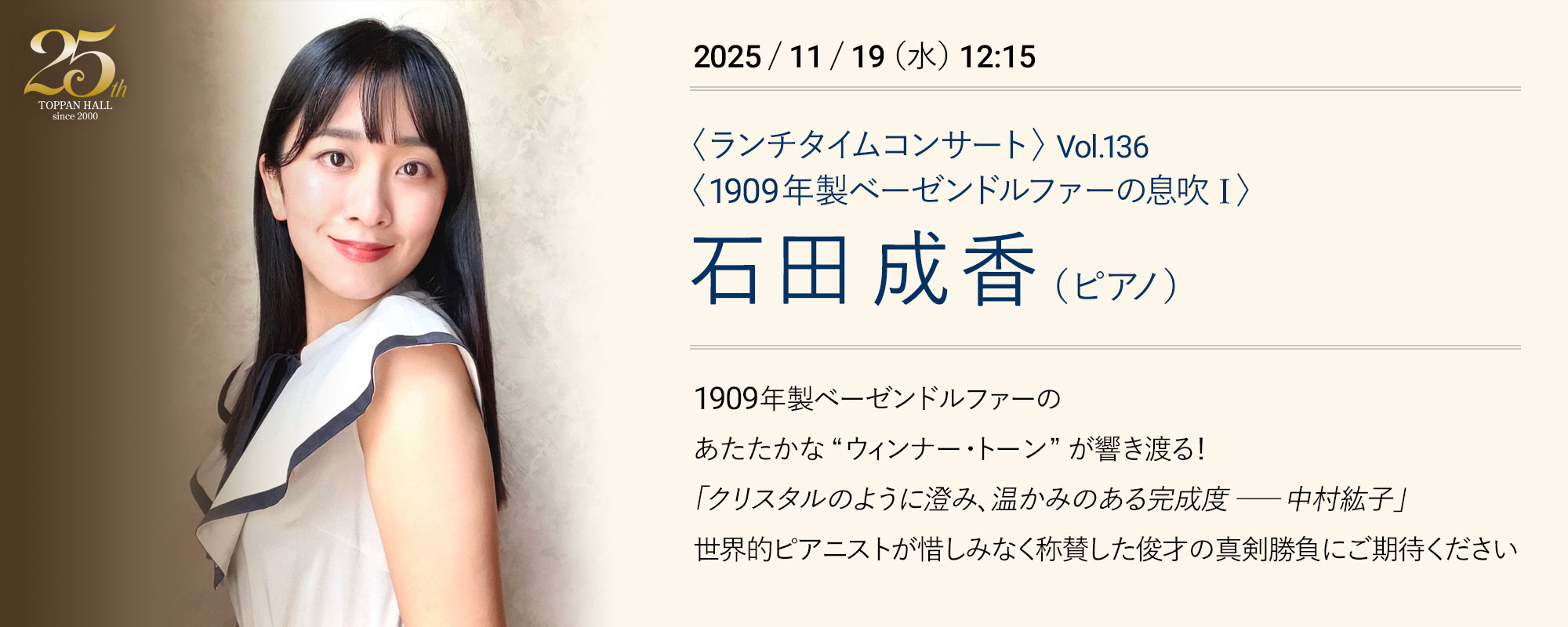 11/19 石田成香(ピアノ)