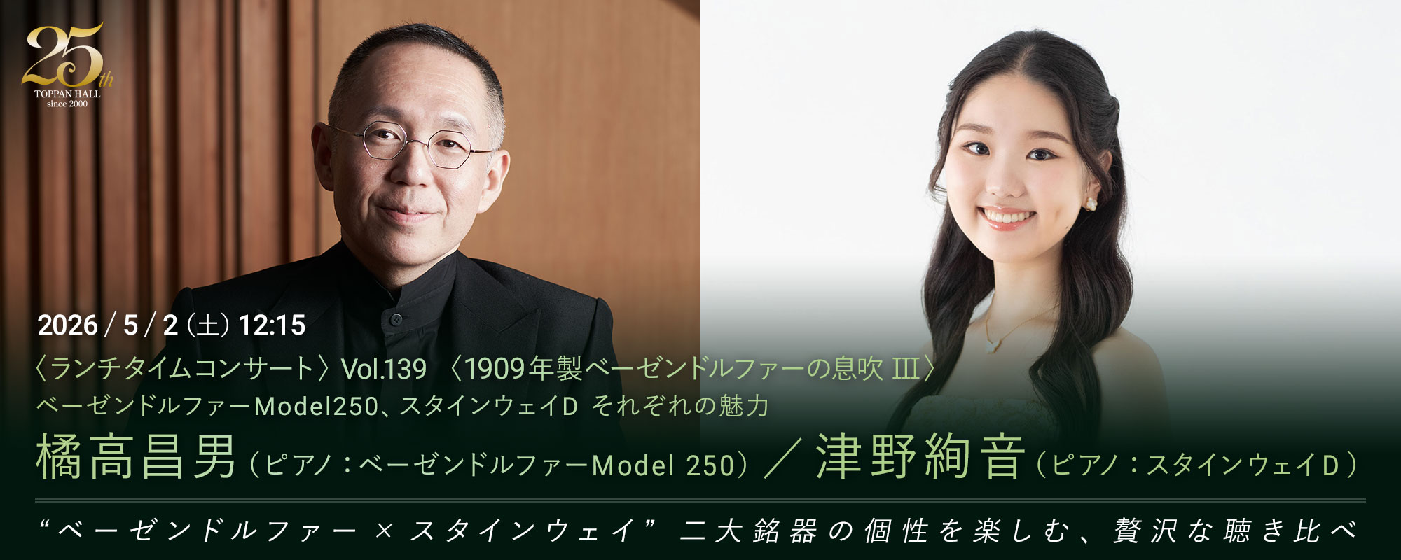 5/2 ランチタイムコンサート Vol.139