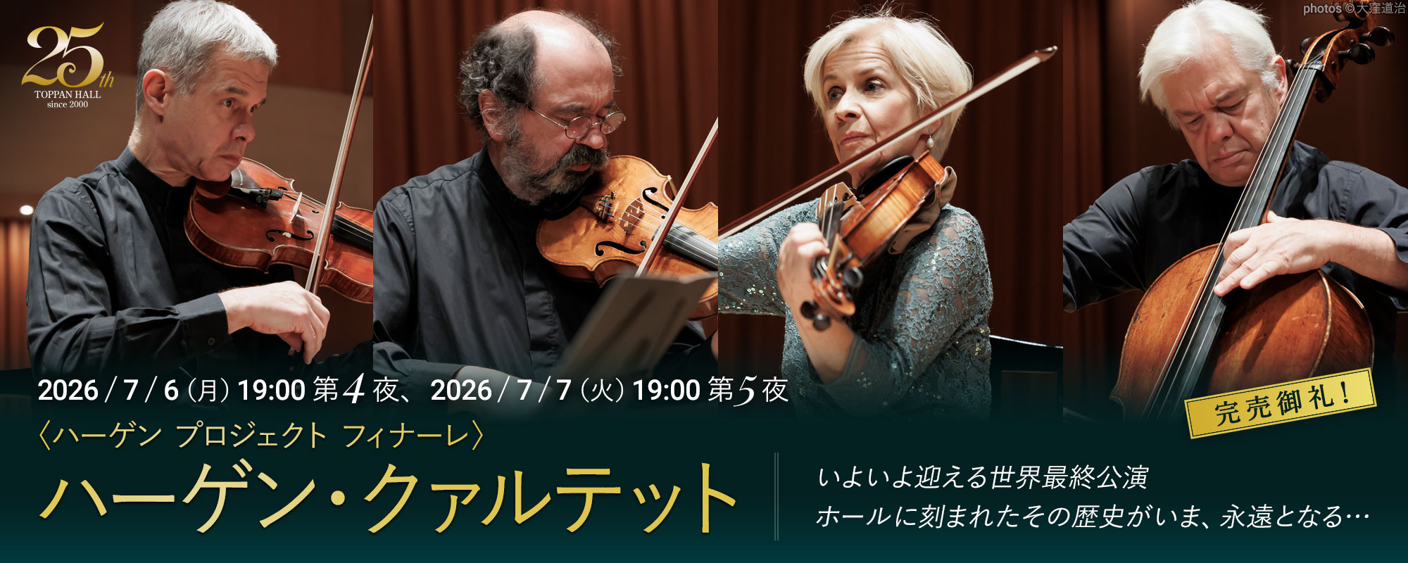 7/6&7 ハーゲン プロジェクト フィナーレ