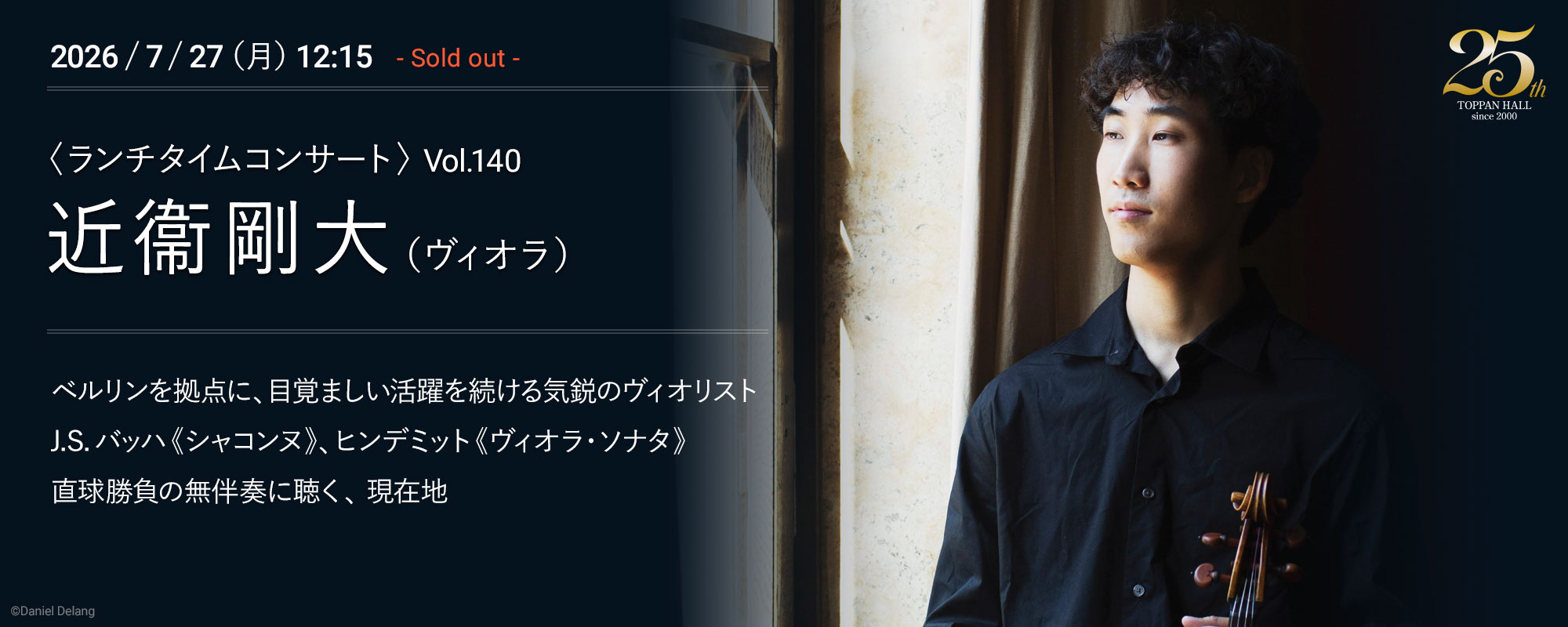 7/27 近衞剛大（ヴィオラ）