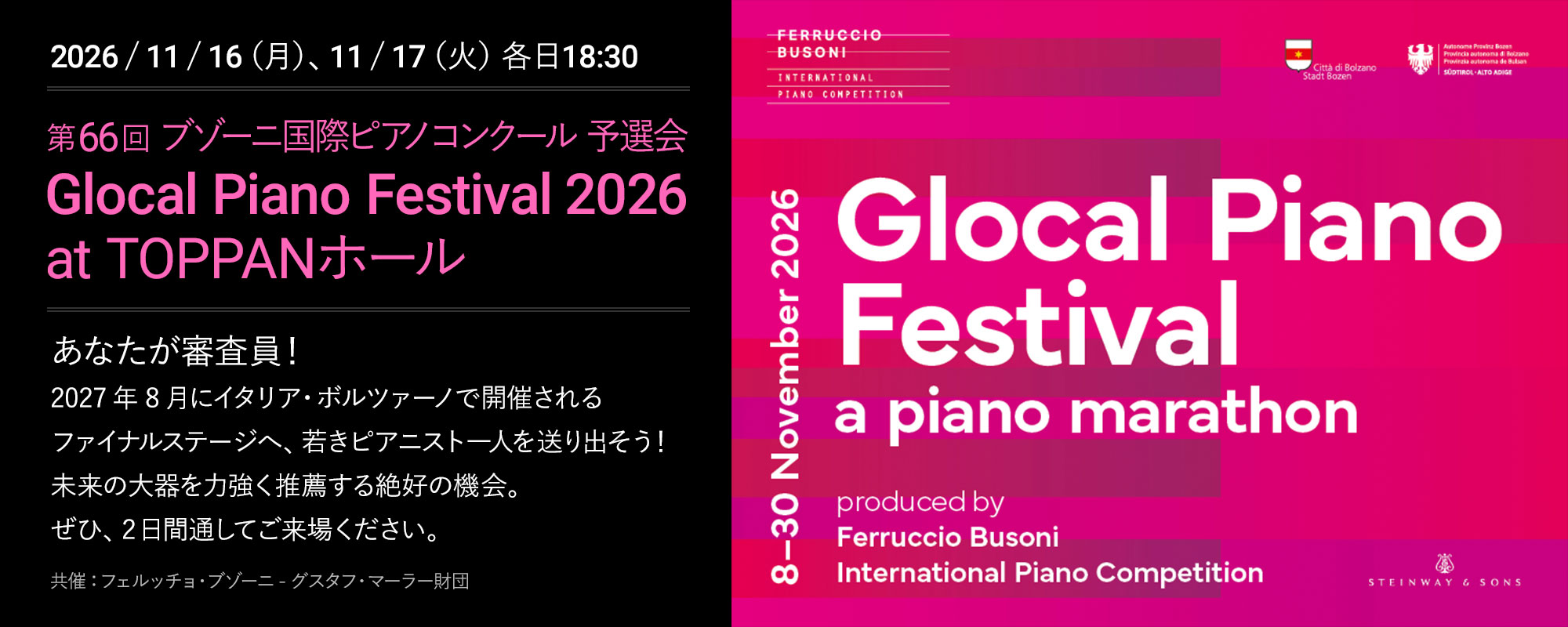 11/16,17 Glocal Piano Festival 2026 at TOPPANホール